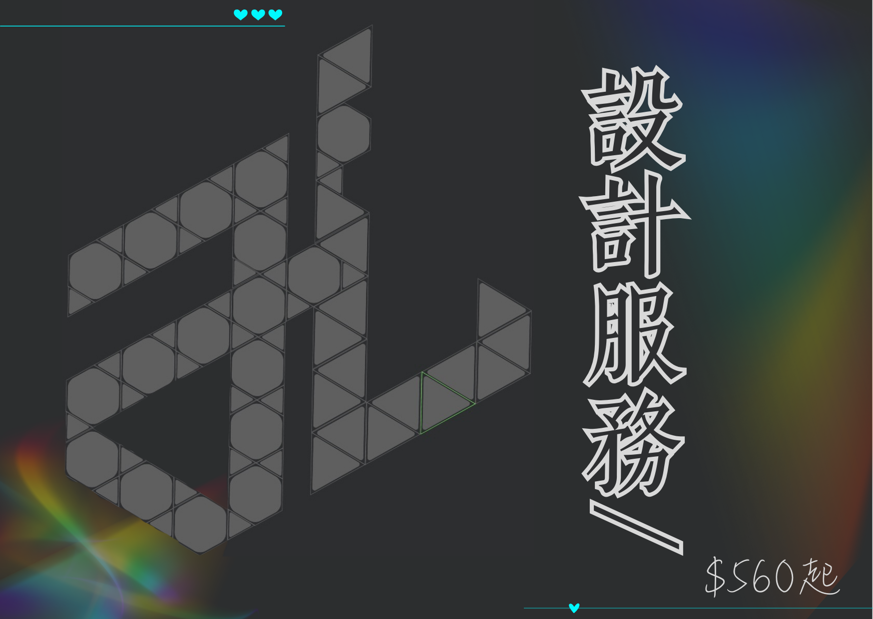 設計服務